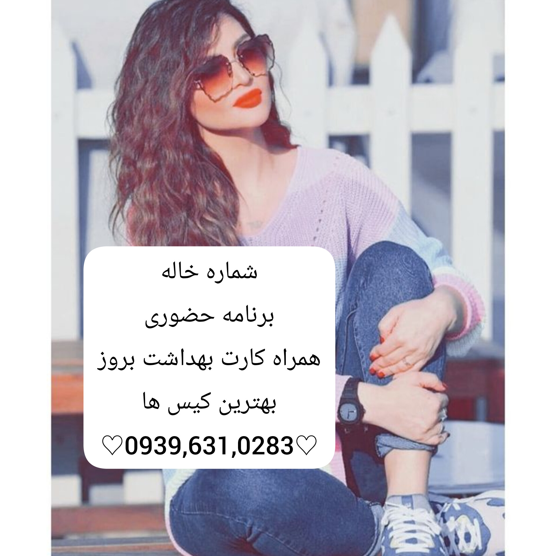 شماره خاله ارومیه 09396310283صیغه ارومیه